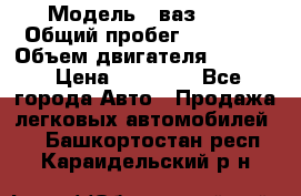  › Модель ­ ваз2104 › Общий пробег ­ 60 000 › Объем двигателя ­ 1 500 › Цена ­ 95 000 - Все города Авто » Продажа легковых автомобилей   . Башкортостан респ.,Караидельский р-н